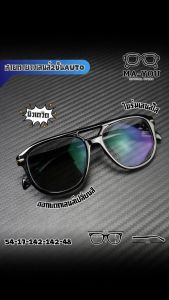 แว่นสายตายาว รุ่น P8311 แว่นตาเลนส์ 2ชั้น ออโต้ ร่มเลนส์ใส ออแดดเปลี่ยนสีเทาดำ