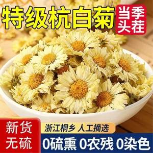 Special Grade Hangzhou Chrysanthemum Tea 500g