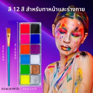 12 สี UV Luminous Face Body Painting Palette ชุดแปรง UV Glow Neon Face Body Paint Kit Glow สําหรับแต่งหน้าฮาโลวีน party