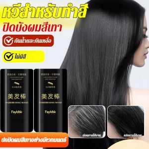 【การแก้ไขสีอย่างรวดเร็ว】แท่งปากกาย้อมผมปิดผมหงอกแบบใช้แล้วทิ้งจากพืชบริสุทธิ์ไม่ซีดจางปิดผมหงอกได้รวดเร็วสิ่งประดิษฐ์ติดผมแท้植物染发棒