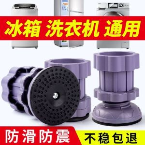 Universal Washing Machine Shock Absorption Feet Pads Base Heightening Non-Slip Moisture Proof Fridge Silent Wave Drum Roller