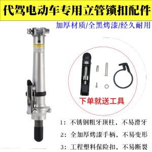 Đầu Gài Xe Điện Gấp Phụ Kiện Khóa Cốt Thép Thay Thế Khóa Xe Phụ Kiện Xe Điện Lắp Ráp Xe Phụ Kiện Xe Điện