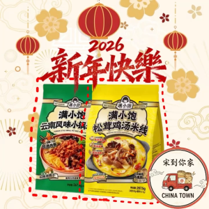 [CNY 2026] Man Xiao Bao Yunnan Style Rice Mi Xian 287.4g/287.5g - Matsutake Chicken / Yunnan Pot