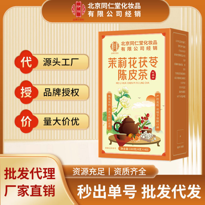 茉莉花茯苓陈皮茶组合真材实料无硫养生茶Jasmine, Poria, Chenpi Tea Combination, Genuine and ...