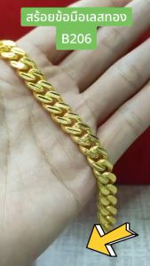 สร้อยข้อมือเลสทอง B206 งานเศษทอง หนัก 1 บาท 2 บาท รุ่นนี้คุณผู้หญิงก็ใส่ได้นะคะ งานสวยคร่ารับประกันความพึงพอใจคร่า