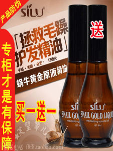 Silu Snail Gold Original Liquid Hair Oil เครื่องสำอางสำหรับผมทุกประเภท บำรุงผม ให้ความชุ่มชื้น ปรับทรงผม กลิ่นหอม ไม่ต้องซัก