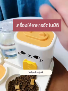 ที่ให้อาหาร-น้ำอัตโนมัติ ที่ให้อาหาร-น้ำอัตโนมัติ 2IN1ที่ให้อาหารสัตว์อัตโนมัติ ที่ให้น้ำสัตว์เลี้ยง แมว Papifeed Smart ที่ให้อาหารแมว ที่ให้อาหารหมา สัตว์เลี้ยง