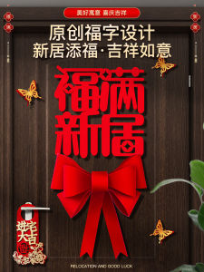 Housewarming New Home Layout Entry Door Stickers Decoration Door Fortune Sticker Moving House Ceremony All Products