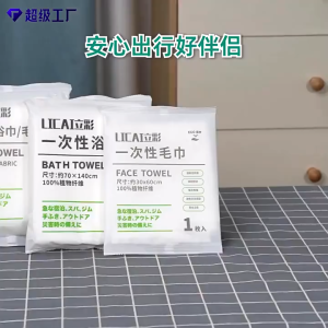 Disposable Bath Towel Travel Oversized Thickened Disposable Towel Thick Bath Face Towel Travel Set Cotton Big Size Women Kids Bamboo Face Towel Small Sports Use Business Tuala Mandi Sekali Pakai