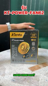 Kanto พัดลม 8 นิ้ว ไร้สาย 20 โวลต์ (แบต 2 แอมป์ 1 ก้อน + ที่ชาร์จ) รุ่น KT-POWER-FAN62 ( Li-ion Cordless Fan )
