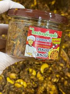 ไตปลานายกระบี่ 🌶️ไตปลาคั่วแห้ง พร้อมทาน