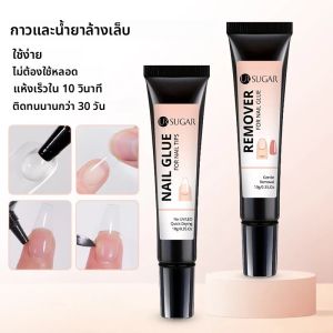 UR SUGAR 10g กาวเล็บ Remover สําหรับเคล็ดลับเล็บปลอมเจลกดบนเล็บ DIY เล็บ Remover ไม่จําเป็นต้องโคมไฟเล็บเล็บเครื่องมือ Art
