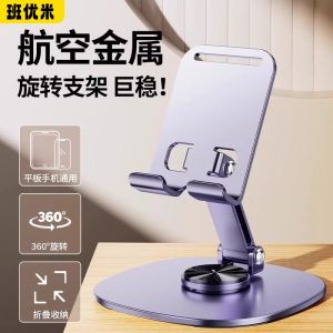 All-Metal Airframe 2024 New Mobile Phone Stand Desktop Lazy Tablet Support Bracket Rotatable Foldable Mobile Phone Bracket iPad Support Frame Portable