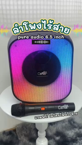 Ceflar ลำโพง pure audio CPS-03 6.5 inch speaker 40w ของแท้ ไฟ RGB ปรับได้หลายโหมด พร้อมไมโครโฟน  [ประกันศูนย์ไทย]