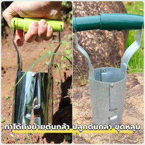 Makayo อุปกรณ์ย้ายต้นกล้า เครื่องหยอดเมล็ด เจาะดินแข็งได้ เครื่องมือขุดหลุมดินอัตโนมัติ Gardening Tools