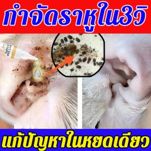 ป้องกันอาการอักเสบ ดับกลิ่นแก้คัน ยาหยอดหูสุนัข ยาหยอดไรหูแมว