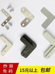 Aluminum Alloy Plastic Steel Right Angle Corner Connector Window Screen Frame Reinforcement Sheet Home Pest Control Accessory