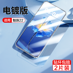 High Definition Smooth Tempered Glass Screen Protector for Meizu 22 Anti-Fingerprint Shockproof Clear Smooth Surface Protection