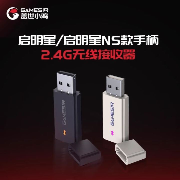 GAMESIR T4 Lite Wireless Receiver สำหรับ Controller Mobile Phone รุ่น Starlight NS Edition ไม่มี Vibration ของ GAMESIR