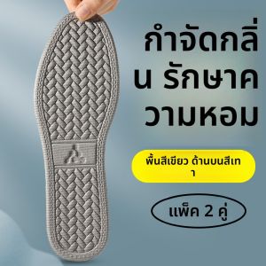 XIANZHAO | แผ่นรองเท้าบางมาก ป้องกันกลิ่น ดูดซับเหงื่อ ไม่ลื่น ระบายอากาศได้ มีกลิ่นหอม สำหรับฤดูร้อน ผู้ชายและผู้หญิง