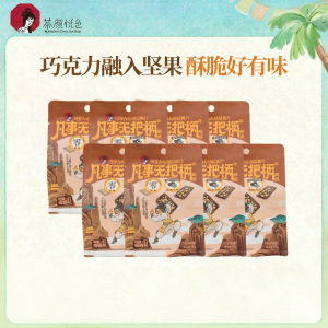 CHAYANYUESE | Chocolate Brownie Crisps Cookie Flavored Nut Crisps