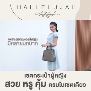 (1 ใบ พร้อมของแถม) Hallelujah กระเป๋าสะพายผู้หญิง กระเป๋าหนัง ทรงTote รุ่น Exody หนัง PU เกรดพรีเมียม น้ำหนักเบา ทรงสวย เลือกสีได้