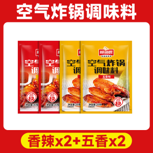 Flavor Xianju Air Fryer Special Seasoning Package Barbecue Seasoning Combination Barbecue Seasoning Pickles Household Powder for Marination