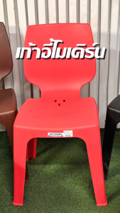 [LazMall] Aapstone เก้าอี้พลาสติกพนักพิง รุ่นโมเดิร์น ดีไซน์โค้งรับหลัง นั่งสบาย ใช้ได้ทั้งในบ้านและกลางแจ้ง รุ่น Modern Style แข็งแรง น้ำหนักเบา รองรับสรีระ เหมาะใช้ในบ้าน/ออฟฟิศ/สวน มีพนักพิง นั่งสบาย พนักโค้งรับหลัง ดีไซน์เรียบหรู ใช้งานอเนกประสงค์