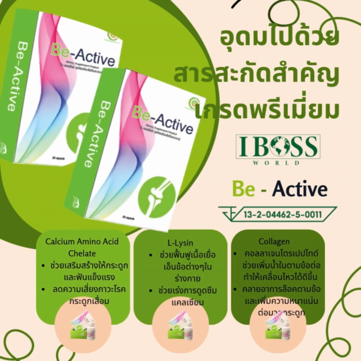 Be Active Add 3 กล่อง บีแอคทีฟ (Be-Active) ดูแลสมอง ความจำ และระบบประสาท รวมถึงช่วย ...