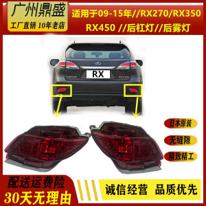Applicable to Lexus 09-15 RX270 RX350 RX450 Rear Fog Lamp Rear Bumper Lamp Bumper Light