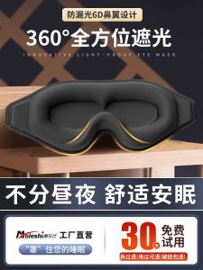Eye Mask 3D Stereo Special for Sleep Hood Summer Breathable Earmuffs Men Girls Dormitory Lunch Break Sleeping Students