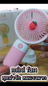พัดลมมือถือมินิ ลายผลไม้ สีสันสดใส ลมเเรง ระบายความร้อนได้ดี น้ำหนักเบา พกพาสะดวก วางโทรศัพท์ได้