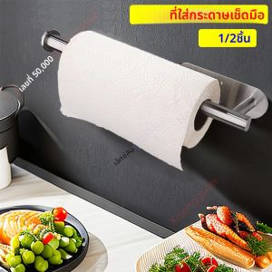 1/2ชิ้นที่ใส่ผ้าขนหนูกระดาษในครัวที่ที่ยึดกระดาษทิชชู่ที่วางทิชชู่กาวในห้องน้ำอุปกรณ์ในห้องน้ำ