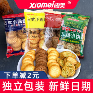 Xiaomei Japanese Style round Cookies Sea Salt Cheese Black Sugar Flavor Breakfast Pastries Snack Leisure Food Whole Box Packaged