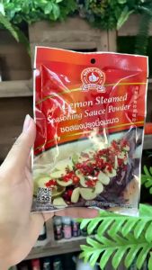 ง่วนสูน ซอสผงปรุงนึ่งมะนาว 50 g และ แบบแพค 50g x 3 ซอง Lemon Steamed Seasoning Sauce Powder