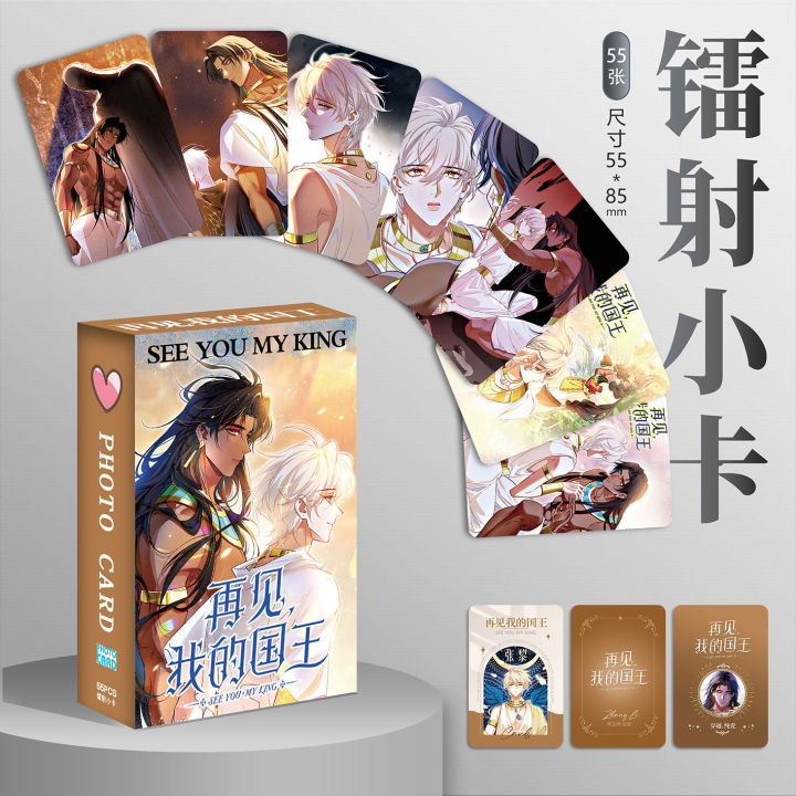 55 Pcs/Set Chinese Manhwa See You My King  Laser Lomo Card  Zhang Li, Mehemis Comic Characters HD Photocard Cosplay Gift