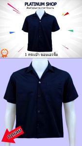 เสื้อช็อป สีกรม เอวจั๊ม เสื้อช่างสำเร็จรูป เสื้อช็อปนักศึกษา เสื้อช็อปโรงงาน ผ้าโซล่อน ราคาส่ง!