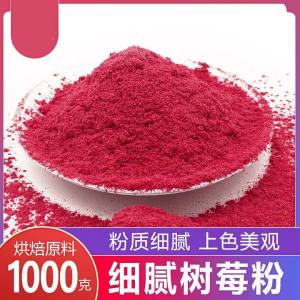 Raspberry Powder Baking Ingredient 1000g