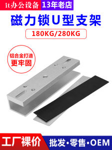 280kg Magnetic Lock U-Tape Frame Magnetic Lock Glass Door Clamp Magnetic Lock Supporting Door Clamp Fixed Bracket
