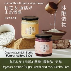 330g Organic Mountain Spring Fermented Rice Osmanthus Fermented Rice 沐酿造物有机山泉酒酿 有机醪糟米酒 桂花酒酿 血糯米酒酿 330g