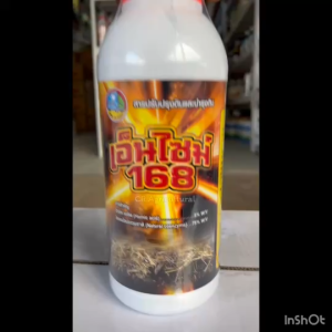 เอ็นไซม์ 168 ยาย่อยสลายฟาง  ตอซัง ข้าวดีด เมล็ดวัชพืช กำจัดข้าวดีดข้าวเด้ง ย่อยฟางข้าว ย่อยเมล็ดหญ้า ย่อยข้าวดีด 1ลิตร