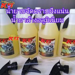 น้ำยา​ขจัดคราบ​ฝัง​แน่น​ล้างช่วงล่างคราบสนิมแดงคราบเหลือง คราบน้ำมัน คราบสกปรก 1000ml ล้างอลูมิเนียม​