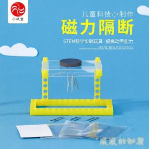 Kindergarten Big Class Science Zone Magnetic Separation Toy Materials for Children 5-12 Years Old Technology Small Inventions