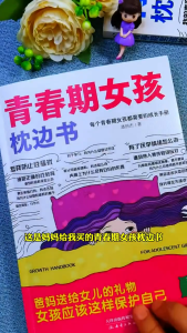 【正版书籍】男生 女生 青春期 书局同款 成长发育生理期知识 性教育