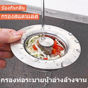 ห้องครัวอ่างล้างจานกรองระบายน้ำสแตนเลสระงับกลิ่นกายและแมลงหลักฐานกรองระบ