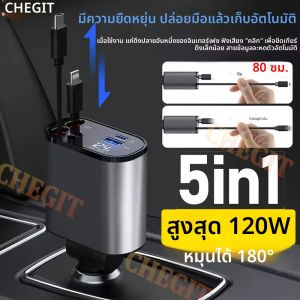 ที่ชาร์จในรถยนต์แบบพับเก็บได้หลายพอร์ต 120/79w พร้อมสายชาร์จดิจิตอลสำหรับโทรศัพท์มือถือ USB PD Type C รองรับการชาร์จเร็ว ใช้กับช่องจุดบุหรี่