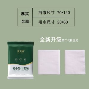 宾馆连锁酒店一次性毛巾浴巾面巾洗脸巾吸水不掉毛擦脸巾成人 Hotels chain hotels disposable towels bath towels face towels face towels that absorb water do not shed hair and wipe face towels for adults