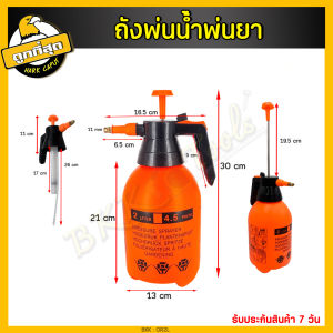 กระบอกฉีดน้ำ ถังพ่นน้ำ ถังพ่นยา กระบอกพ่นยา ถังพ่นปู ฟ๊อกกี้ กระบอกฉีดน้ำแรงดัน 2 ลิตร ถังฉีดโฟมล้างรถ
