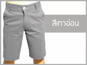 *Hot New* (A4) กางเกงขาสั้น ผู้ชาย สีพื้น ราคาสบายกระเป๋า มีหลายสี(เอว 28-40)
