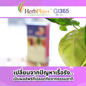 GI365 อาหารเสริมสมุนไพร ดูแลระบบทางเดินอาหาร ขับถ่ายสมดุล ลดอาการท้องอืด 2 กล่อง แถม เครื่องชั่งดิจิตอล สายวัด